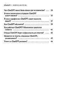 ChatGPT. Questions and Answers
