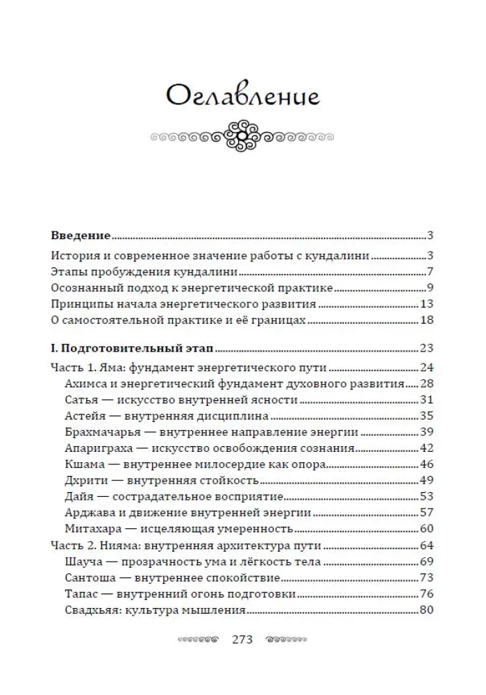 Kundalini. Przebudzenie siły życiowej. Praktyczny podręcznik