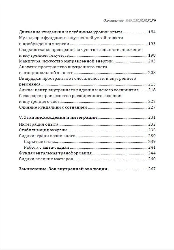 Kundalini. Przebudzenie siły życiowej. Praktyczny podręcznik