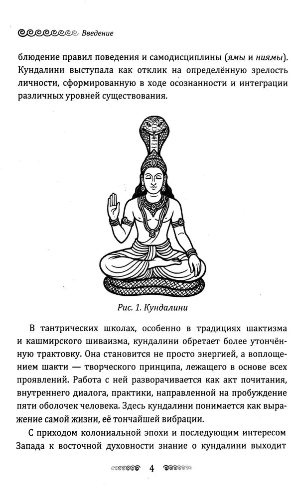 Kundalini. Przebudzenie siły życiowej. Praktyczny podręcznik