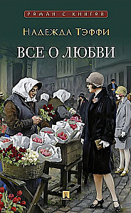 All About Love