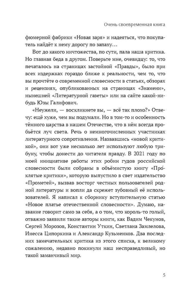 Зомби-апокалипсис русской литературы