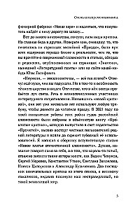 Зомби-апокалипсис русской литературы