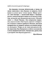 Зомби-апокалипсис русской литературы