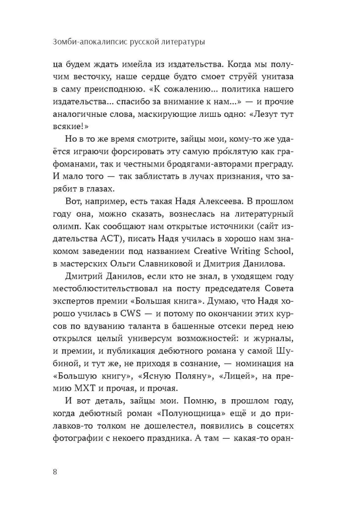Зомби-апокалипсис русской литературы