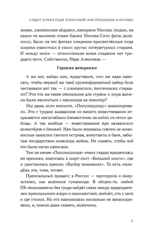 Зомби-апокалипсис русской литературы