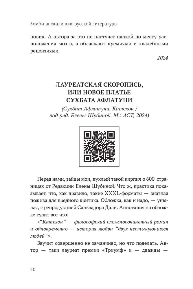 Зомби-апокалипсис русской литературы