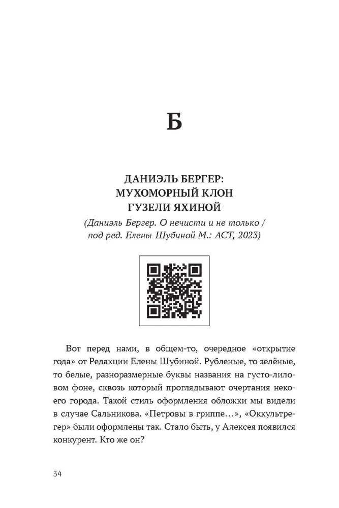 Зомби-апокалипсис русской литературы