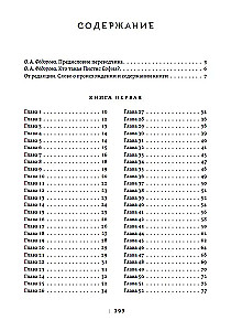 Pistis Sophia. Kristuse salajane õpetus