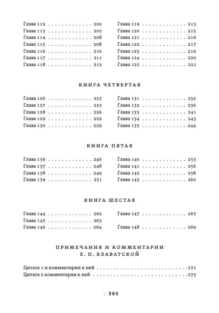 Pistis Sophia. Kristuse salajane õpetus