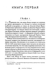 Pistis Sophia. Kristuse salajane õpetus