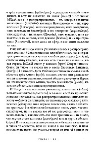 Pistis Sophia. Kristuse salajane õpetus