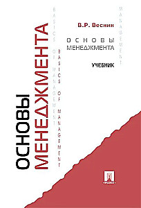 Fundamentals of Management