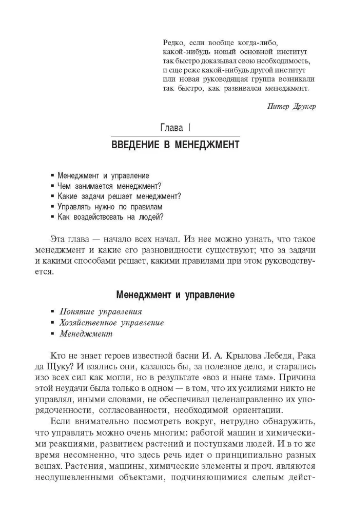 Fundamentals of Management