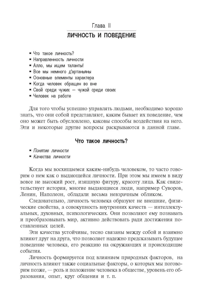 Fundamentals of Management