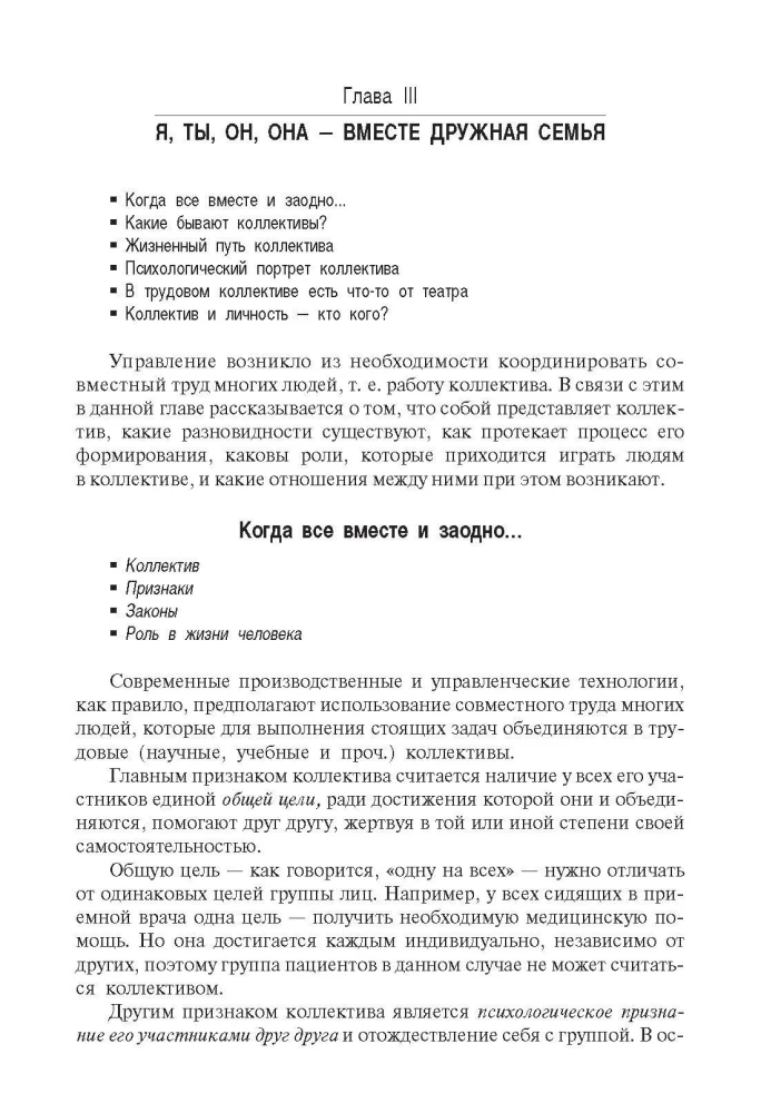 Fundamentals of Management