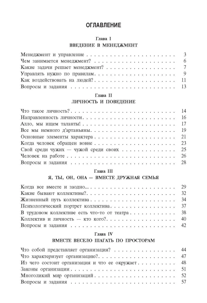Fundamentals of Management