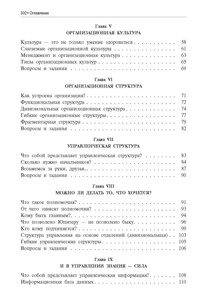 Fundamentals of Management