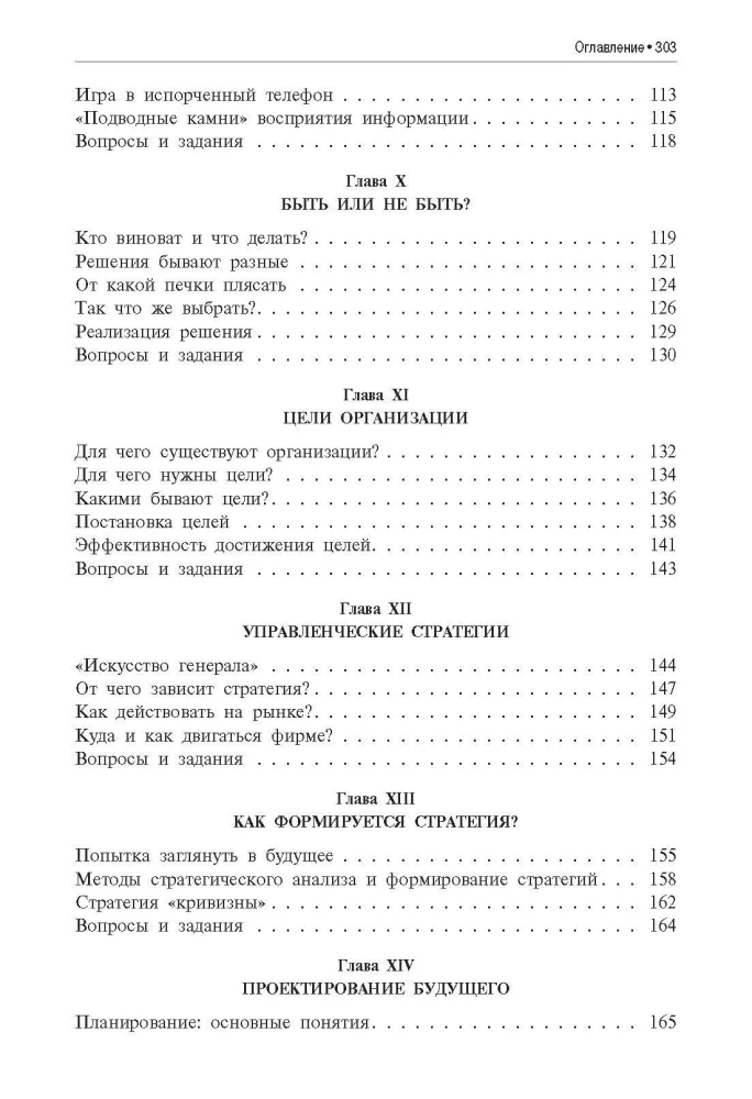 Fundamentals of Management
