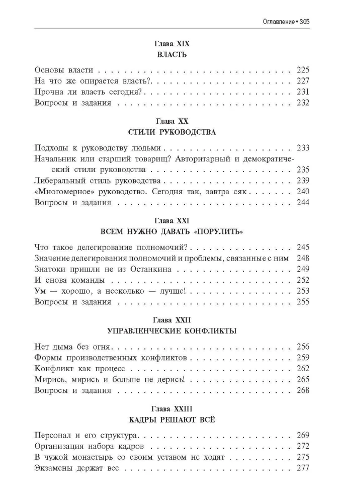 Fundamentals of Management