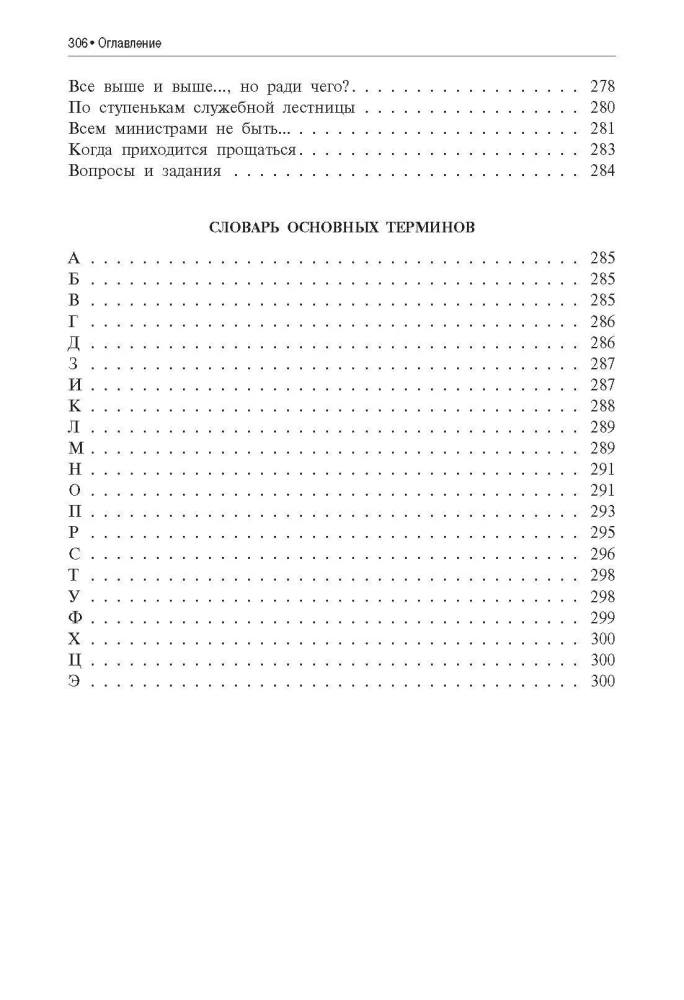 Fundamentals of Management
