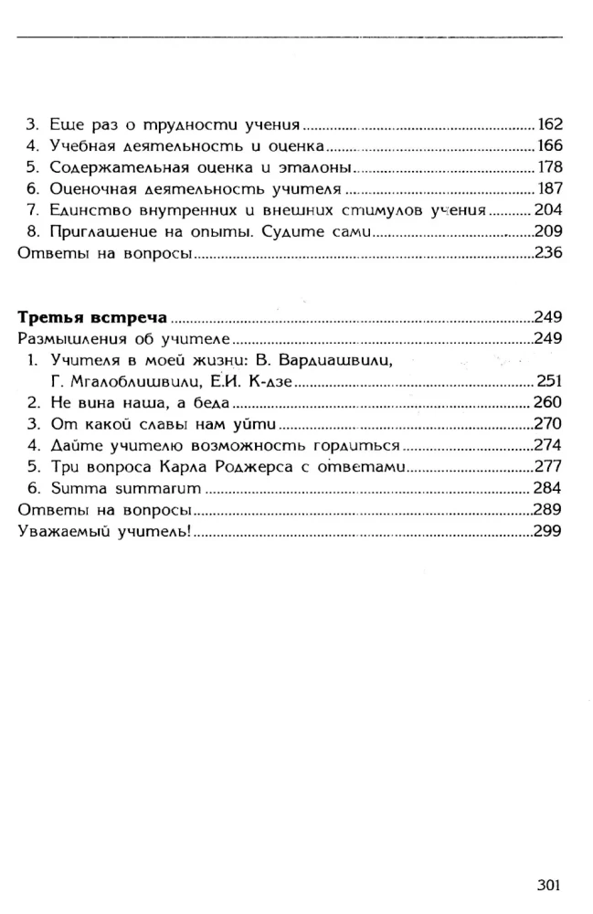 Podstawy humanistycznej pedagogiki. Książka 11. Język ojczysty i rozwój mowy pisemnej