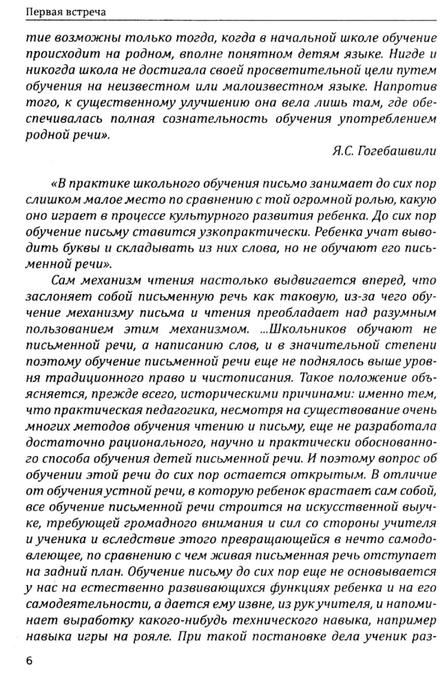 Podstawy humanistycznej pedagogiki. Książka 11. Język ojczysty i rozwój mowy pisemnej