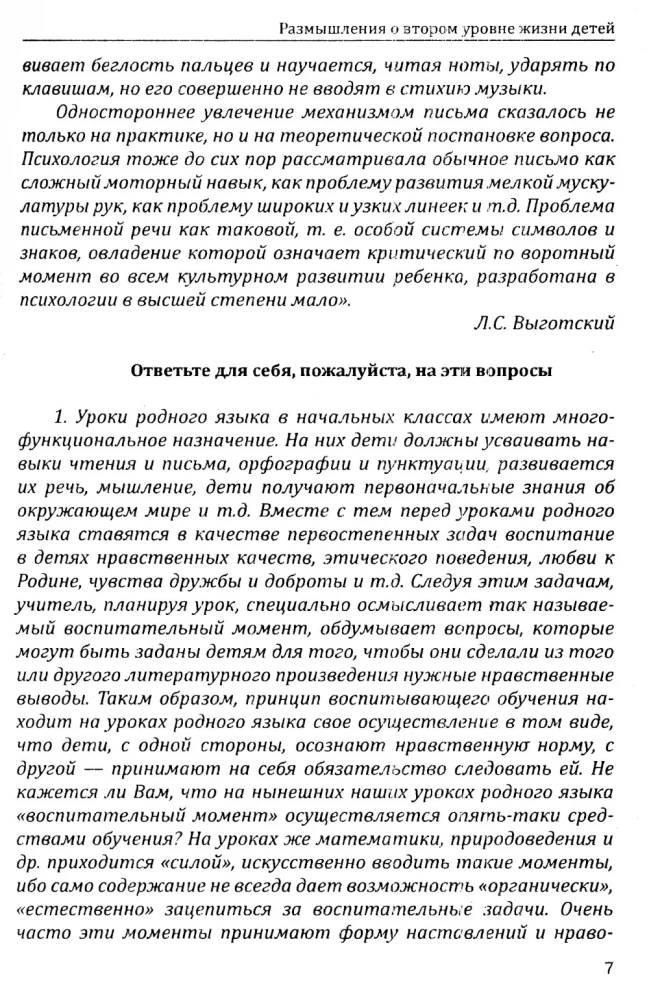 Podstawy humanistycznej pedagogiki. Książka 11. Język ojczysty i rozwój mowy pisemnej