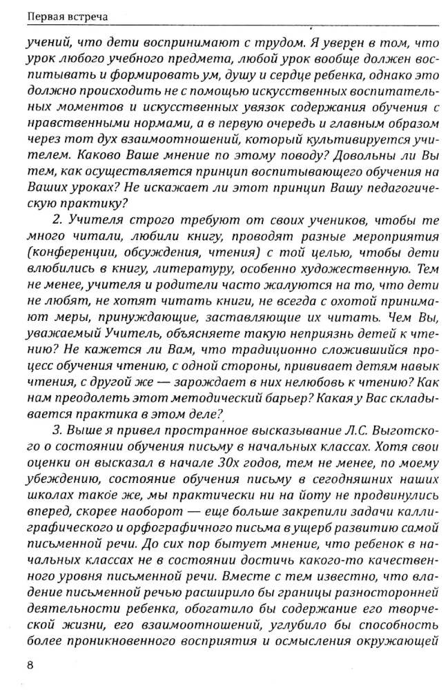 Podstawy humanistycznej pedagogiki. Książka 11. Język ojczysty i rozwój mowy pisemnej
