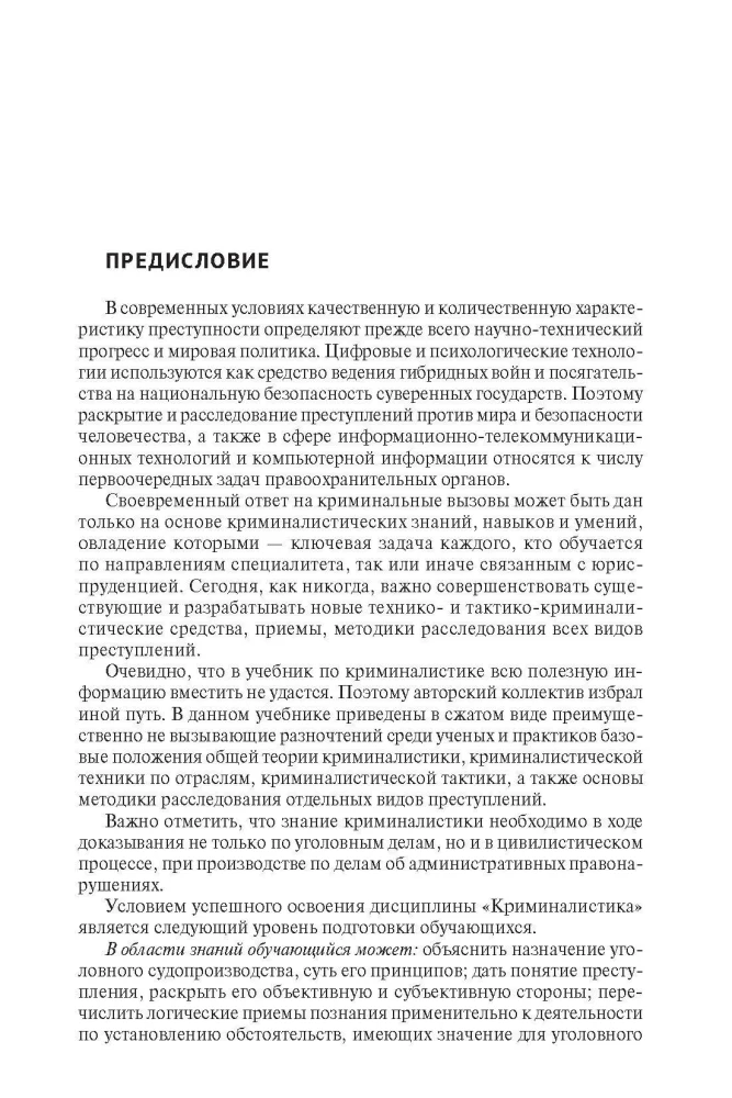 Criminology