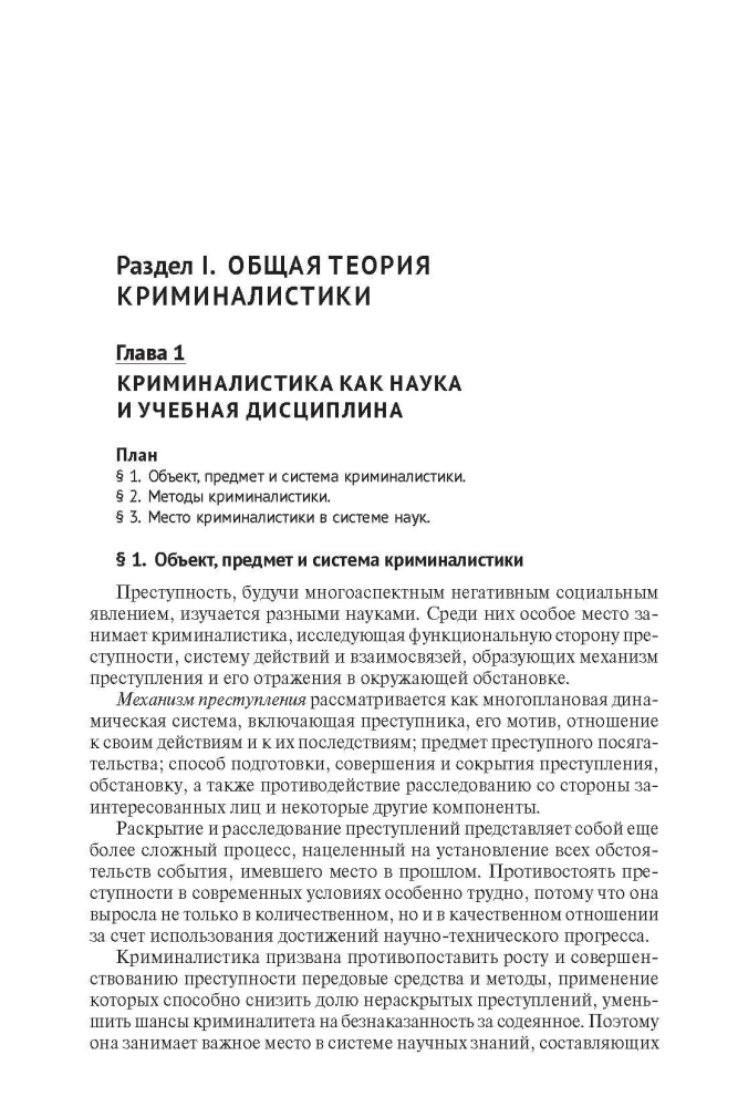 Criminology