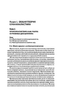 Criminology
