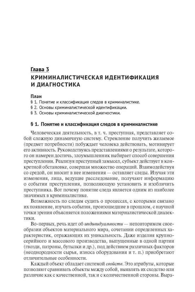 Criminology