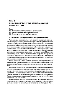 Criminology