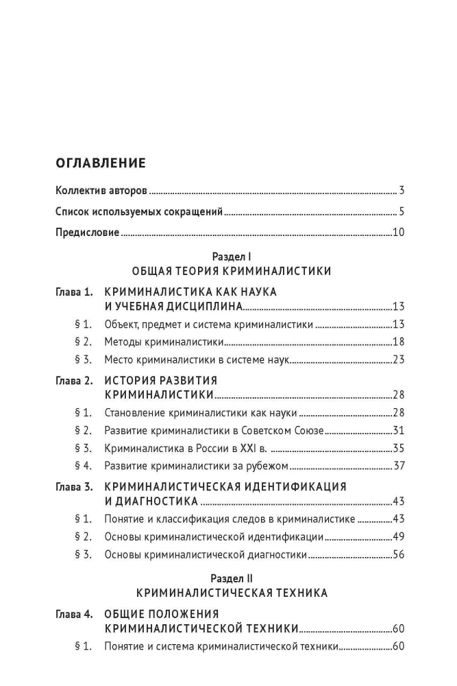 Criminology