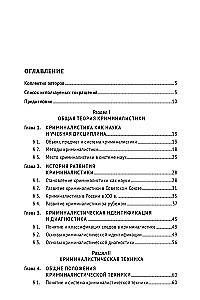Criminology