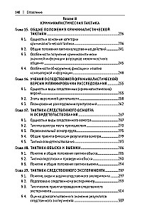Criminology