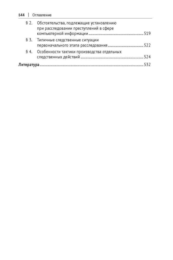 Criminology