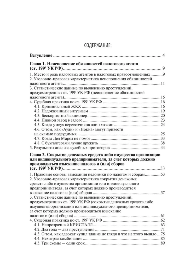 Criminal Tax Schemes and Their Detection