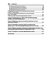 Criminal Tax Schemes and Their Detection