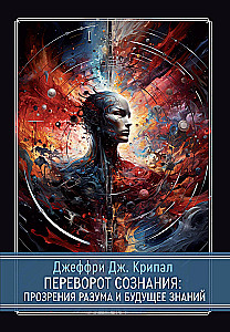 The Turn of Consciousness: Insights of the Mind and the Future of Knowledge