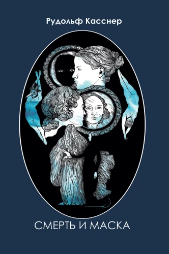 Death and the Mask