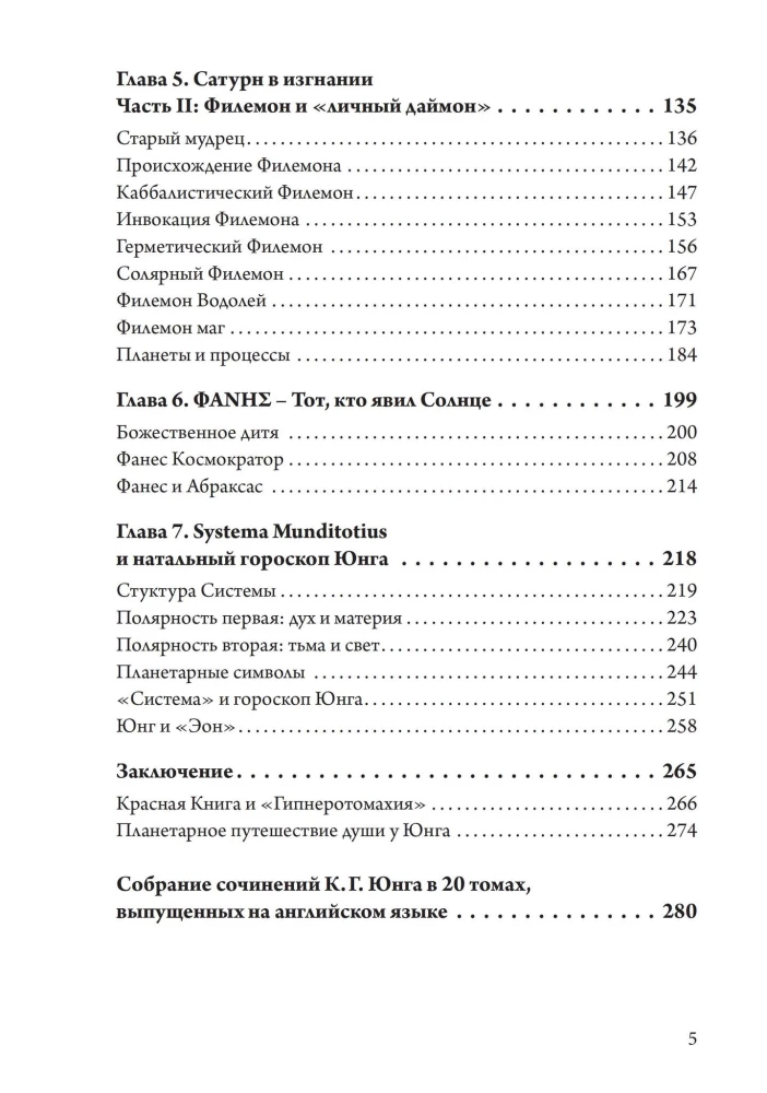 Die astrologische Welt des Roten Buches von Jung: Dämonen, Götter und planetarische Reisen