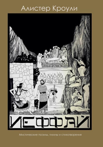 Jephthah. A Tragedy of Mystical Poems, Hymns, and Verses