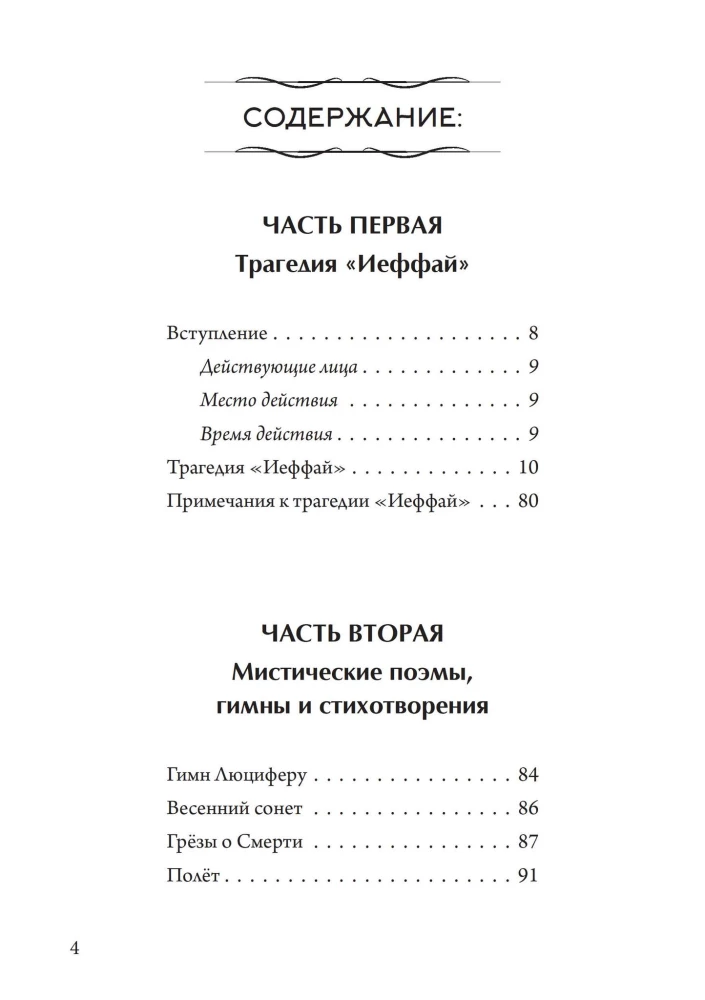 Jephthah. A Tragedy of Mystical Poems, Hymns, and Verses