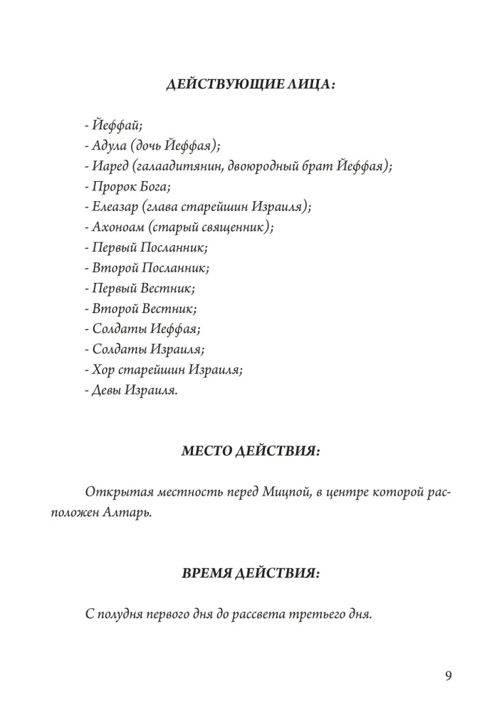 Jephthah. A Tragedy of Mystical Poems, Hymns, and Verses