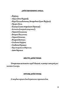 Jephthah. A Tragedy of Mystical Poems, Hymns, and Verses