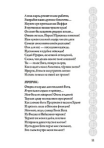 Jephthah. A Tragedy of Mystical Poems, Hymns, and Verses