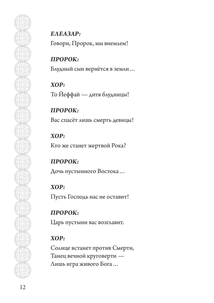Jephthah. A Tragedy of Mystical Poems, Hymns, and Verses
