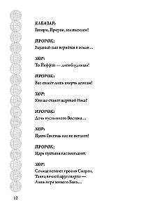 Jephthah. A Tragedy of Mystical Poems, Hymns, and Verses